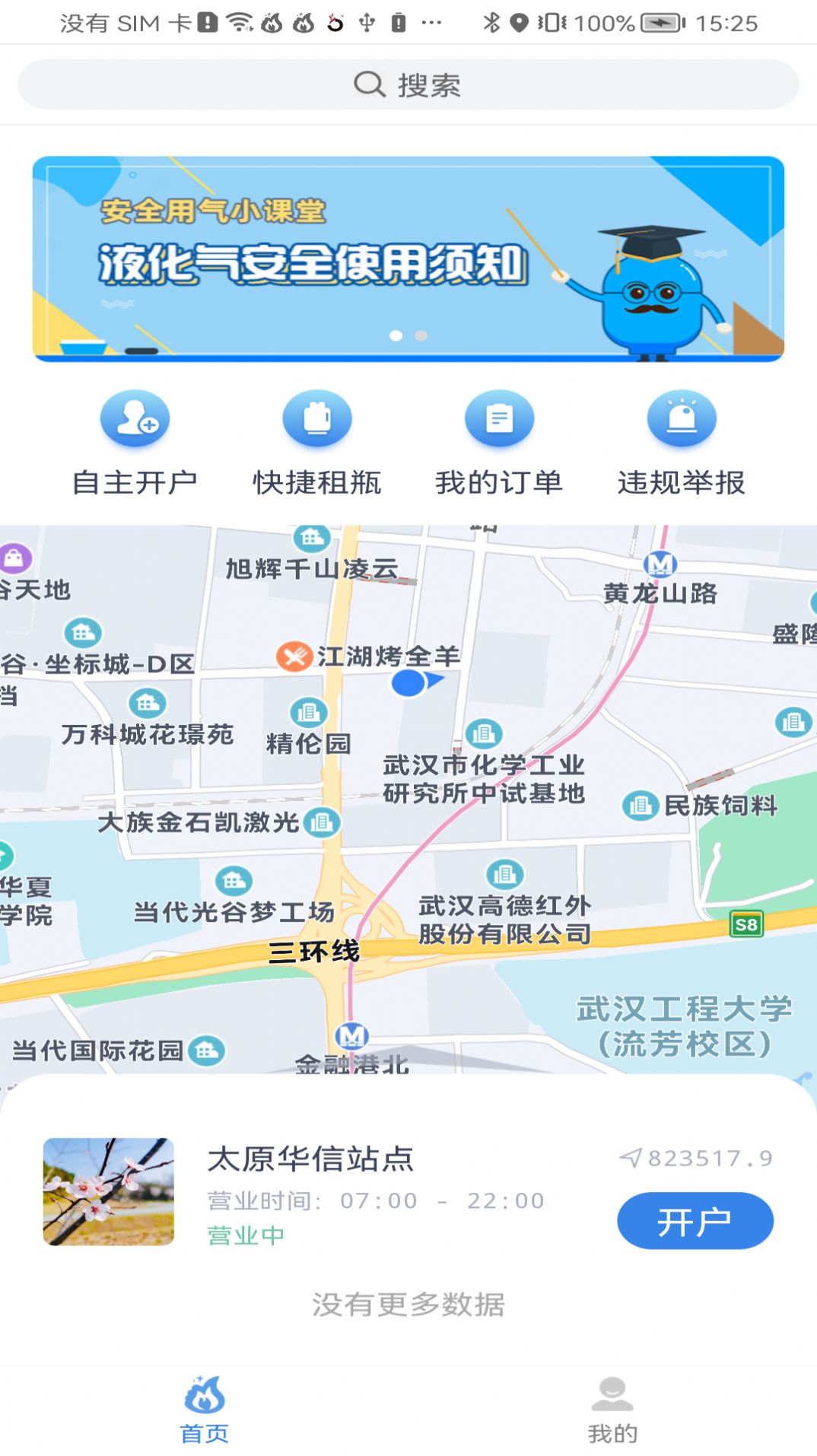 美气多下载充液化气app v1.0