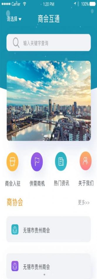 商会互通app手机版下载 v1.0.0