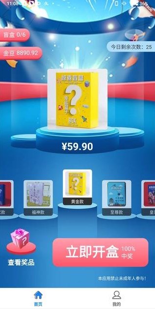 迅播盲盒app官方下载图片1