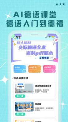 哆啦德语APP学习官方版 v1.0.0