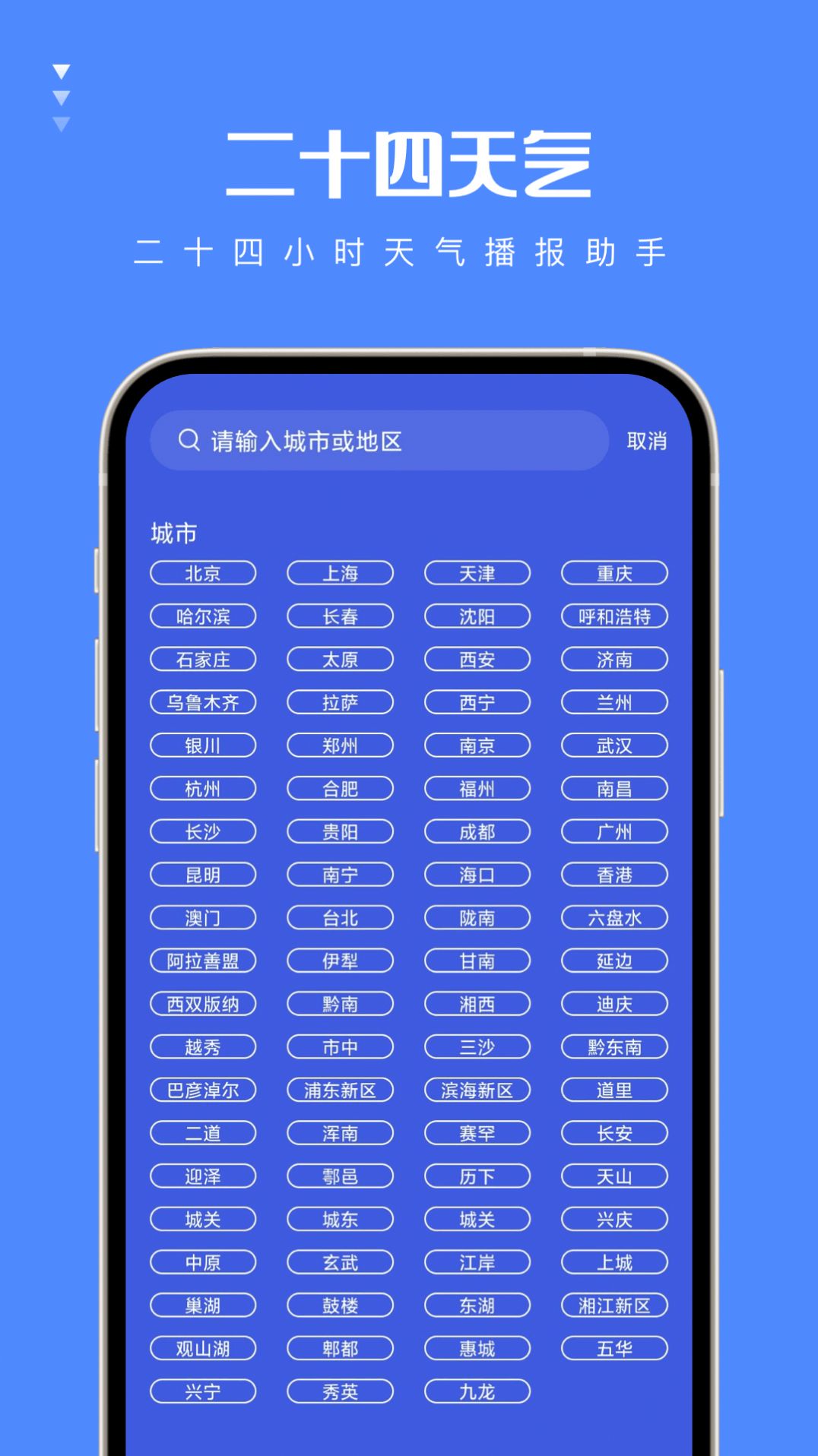 二十四天气预报软件下载 v1.0.0