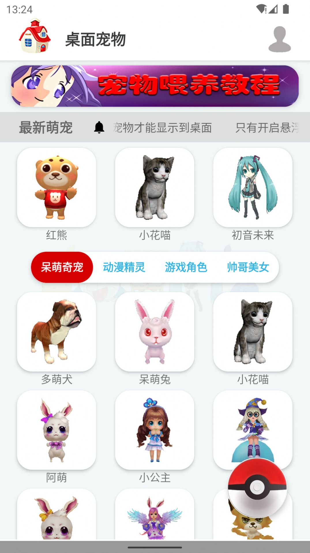 桌面宠物app手机版下载 v1.0.0