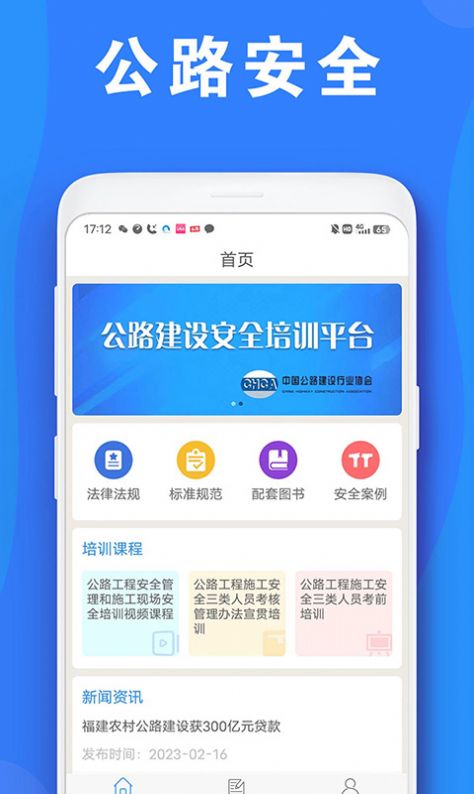 公路安全培训学习app下载 v1.0.1