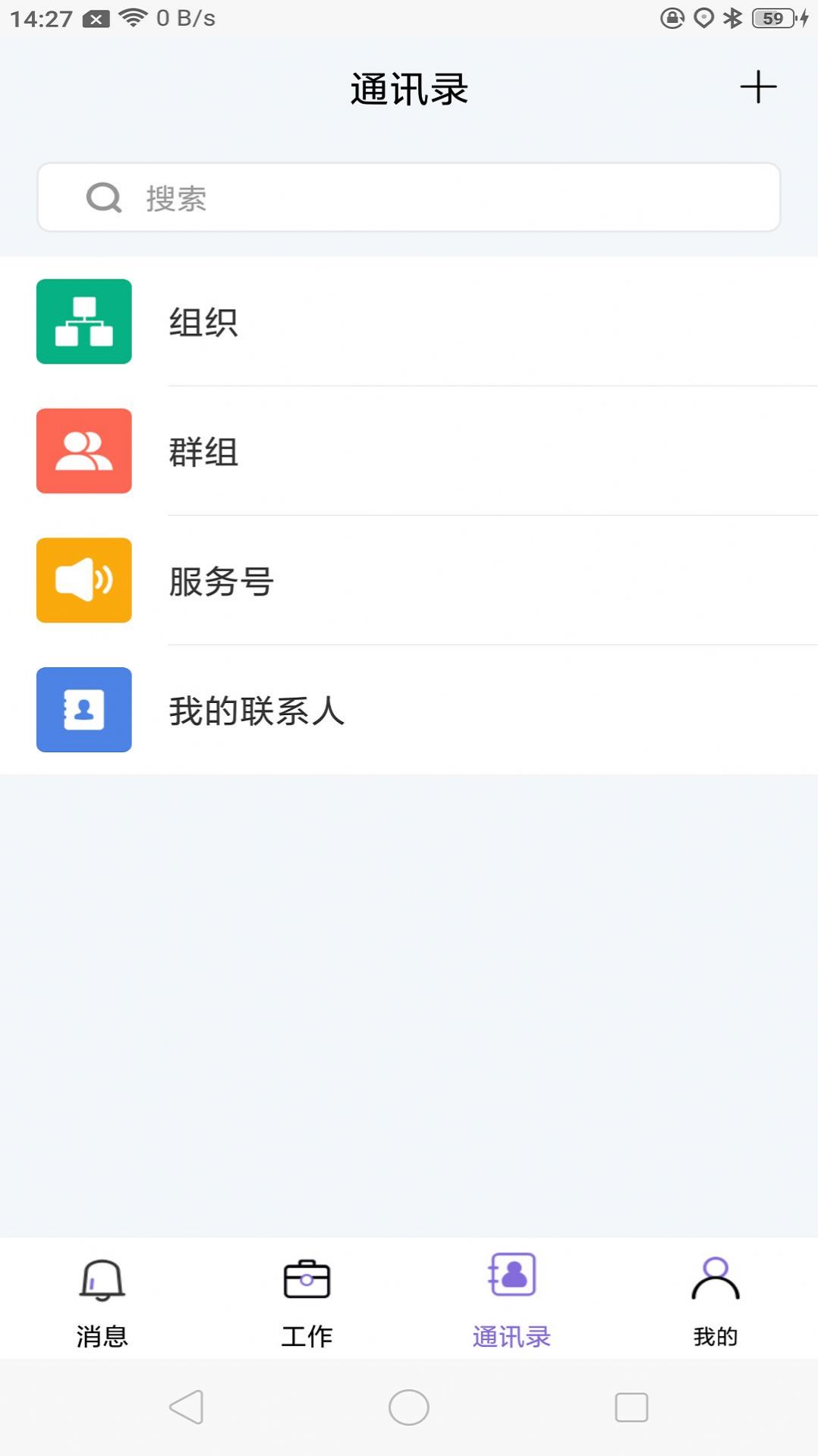 可政通APP办公官方版 v1.2.0