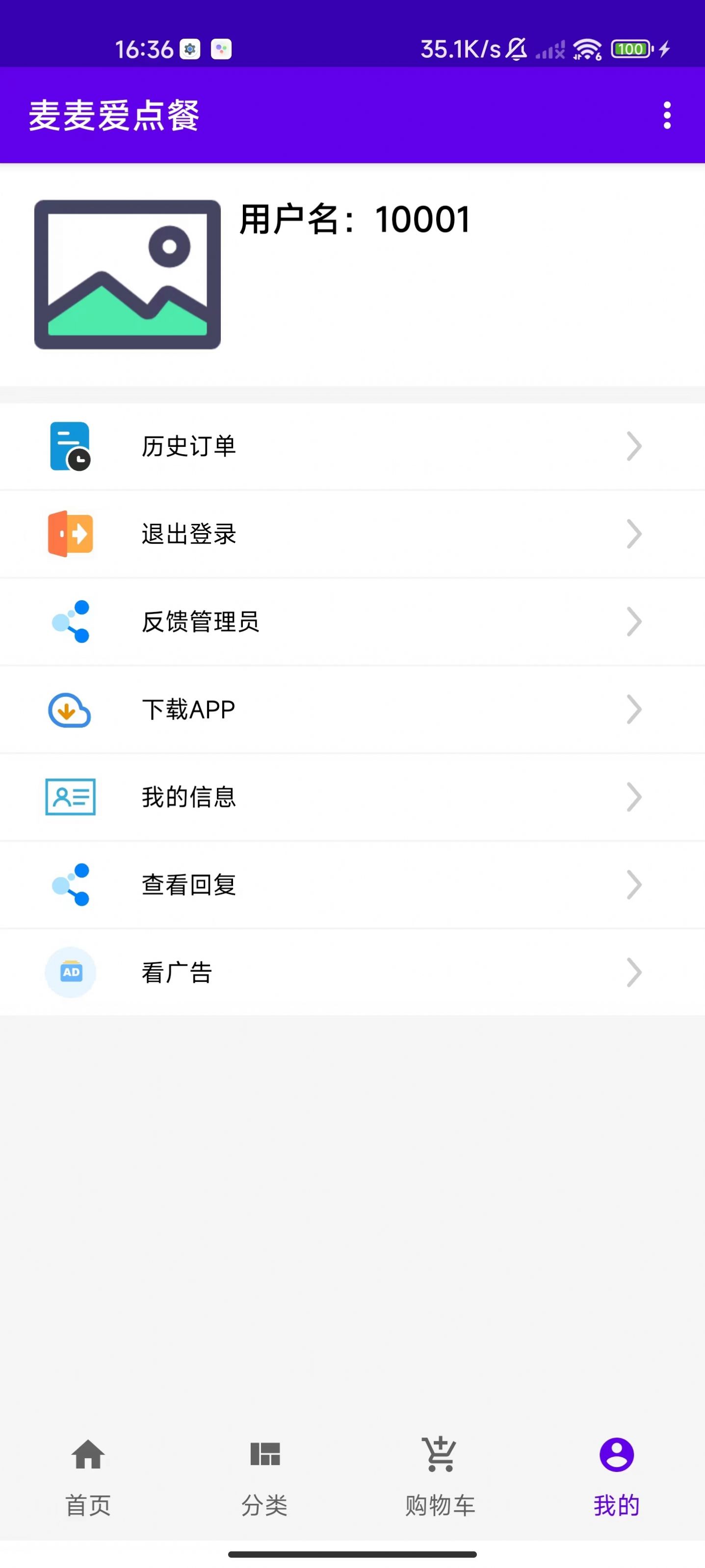 麦麦爱点餐app安卓版下载 v1.0