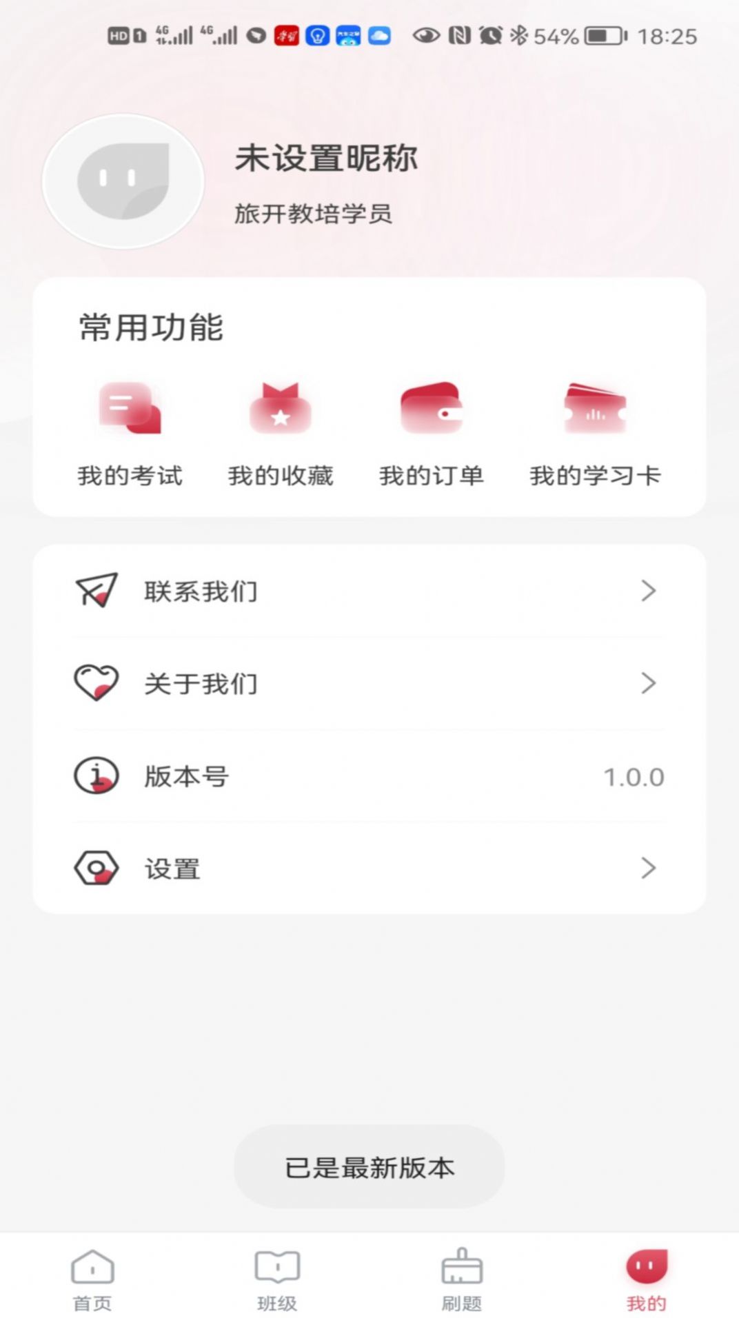 江旅教培app官方版 v1.0.0