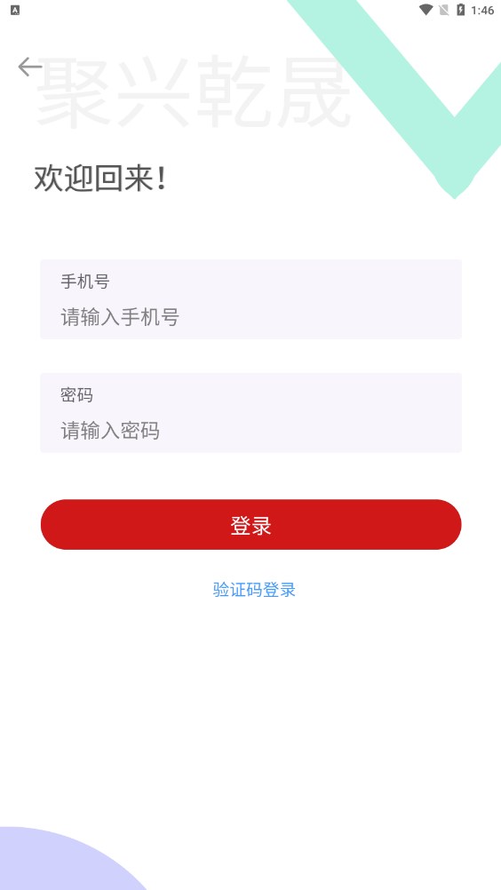 海南聚兴乾晟大宗商品app官方下载 v5.0.0