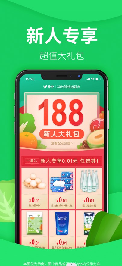 朴朴超市app安卓版下载 v3.8.5