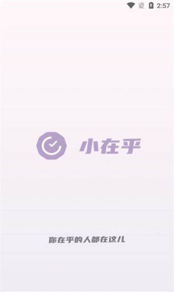 小在乎日程提醒软件下载 v1.1