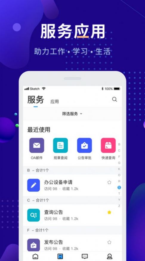 智慧农职院app安卓官方下载安装 v5.3.03