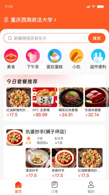 食速配送校园外卖下载 v1.1.1