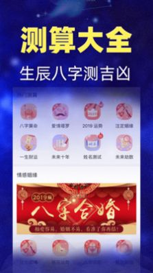 陶白白星座运势最全版本app图片1