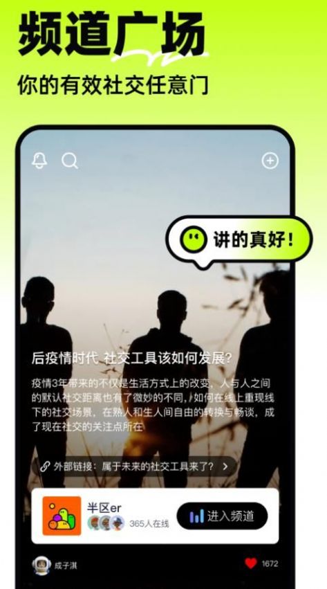 半区社交app官方下载 v2.0