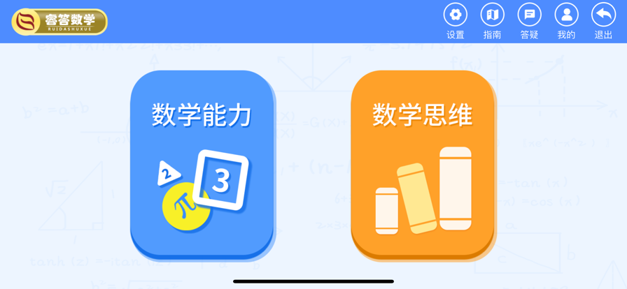 睿答数学app手机版 v2.0.0