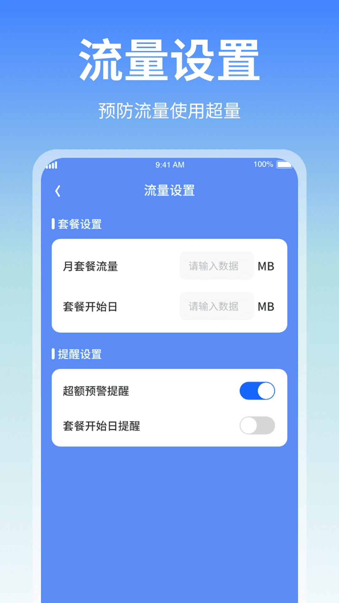 随身流量助手软件下载安装 v1.0.1.2023.1013.1731