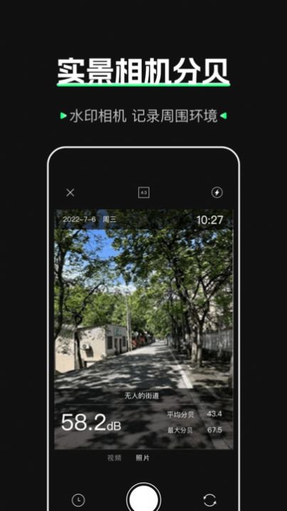 标准噪音分贝检测仪app手机版下载图片1