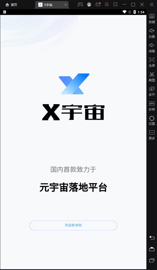 X宇宙meta数字藏品app官方下载 v1.0.1