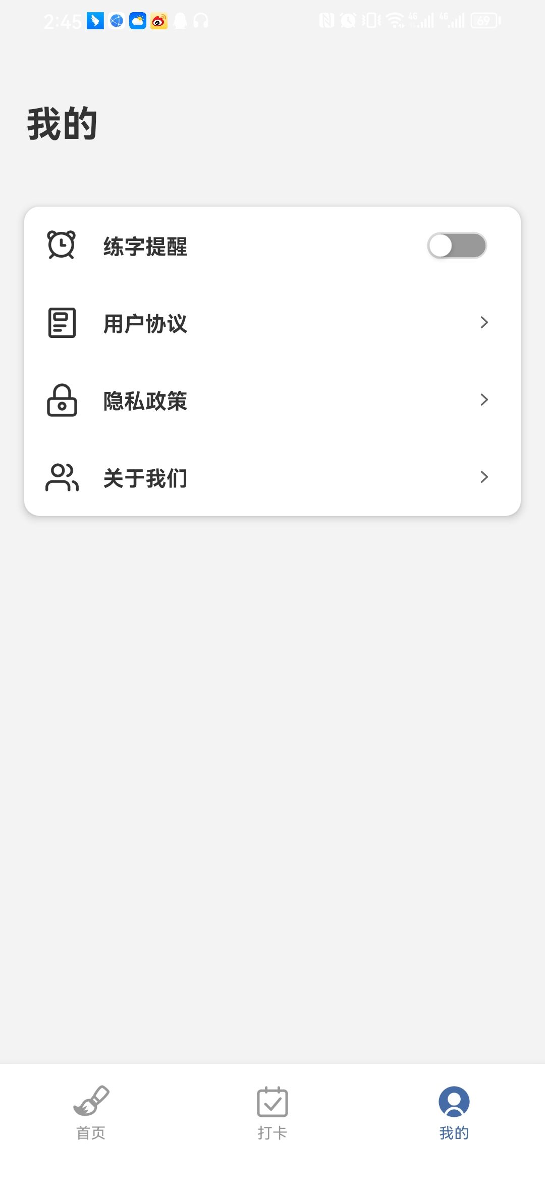 临帖大师练字app下载官方 v1.0