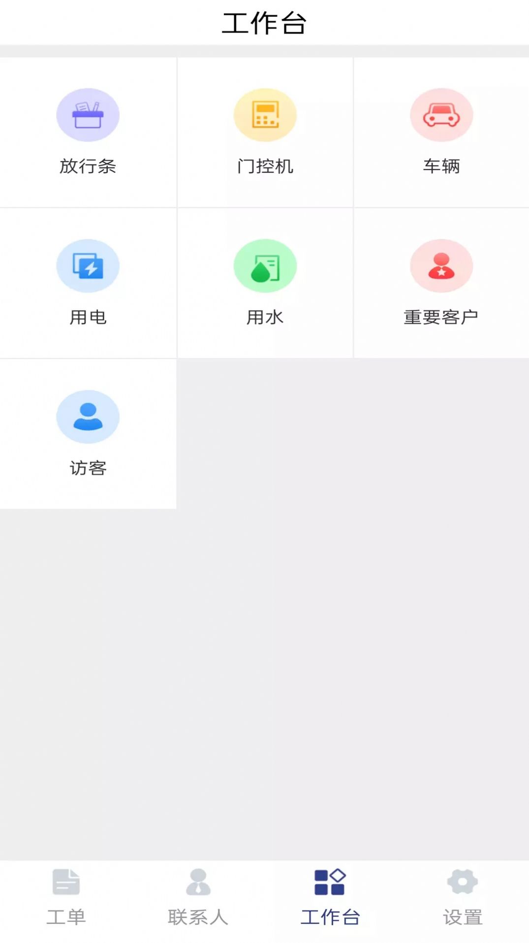 物邻物业系统app下载官方 v1.01.92