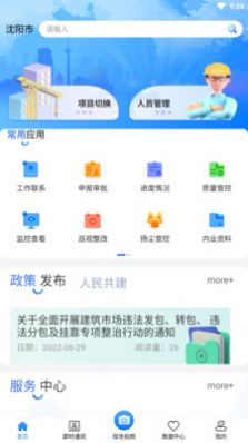 数字城建官方版app下载 v1.0.8