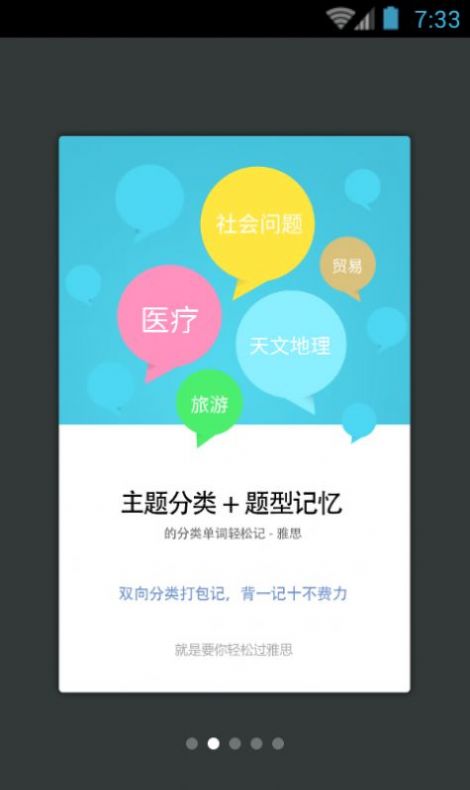 雅思单词轻松记app手机版 v3.5.4