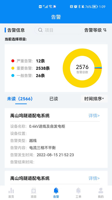 G易能配电设备管理app下载图片2