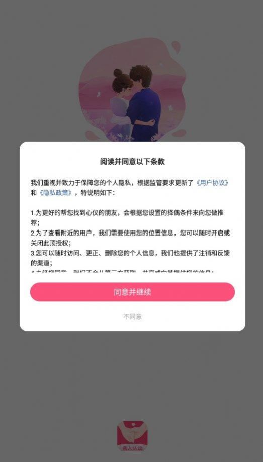 牵牵手交友app苹果版下载图片1