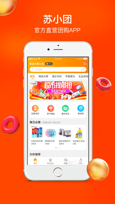 苏宁苏小团app下载官方 v3.7.3