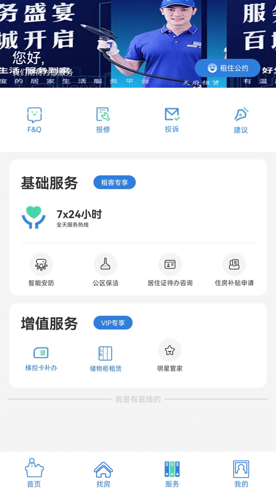 天投桐堂app房屋租赁最新版 1.0