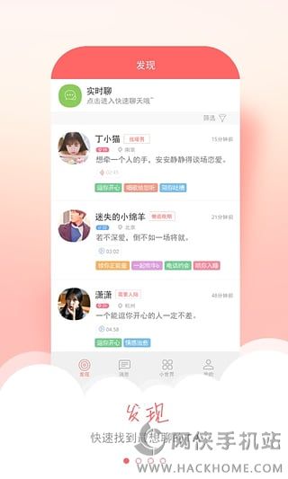 倾倾社交软件官网app v1.2.3