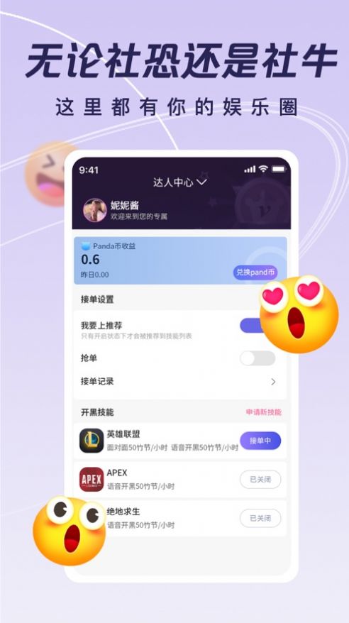 Pand开黑交友app软件下载 v1.0