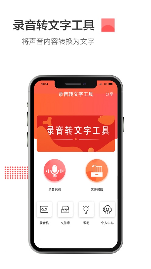 录音转文字工具离线版安卓app下载图片1