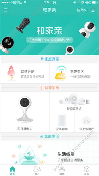 和家亲手机版app官方下载 v7.2.5