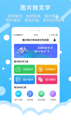 图片转文字OCR文字识别app手机版下载 v1.2