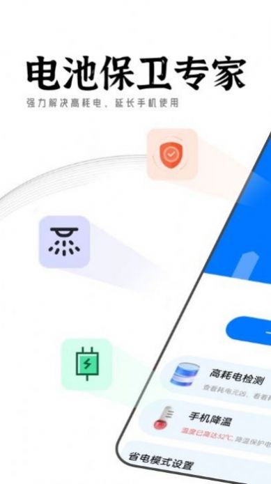 迤迤电池保卫专家app手机版下载 v1.0.0