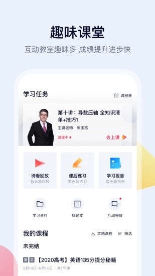 空中课堂官网app下载安装 v9.84