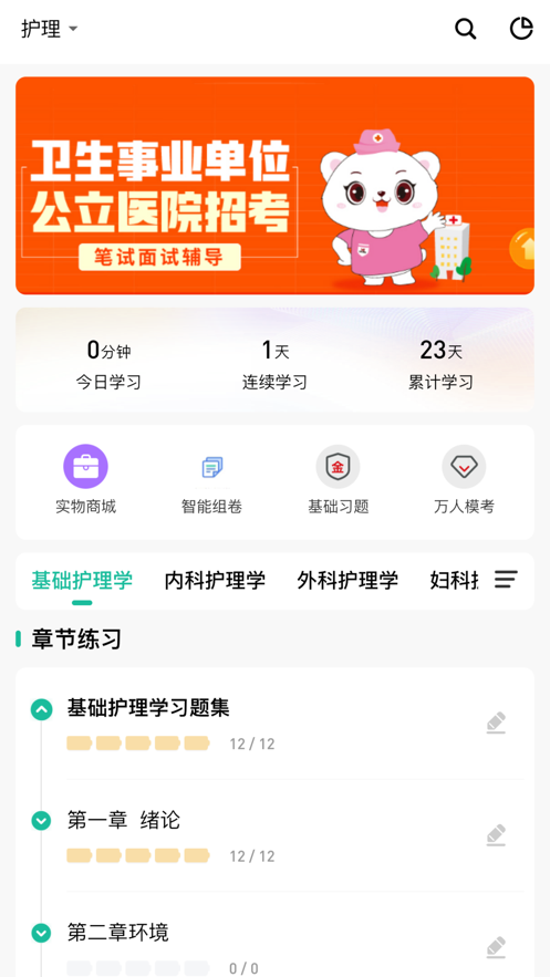 卫人医考app手机版 3.0.0.0