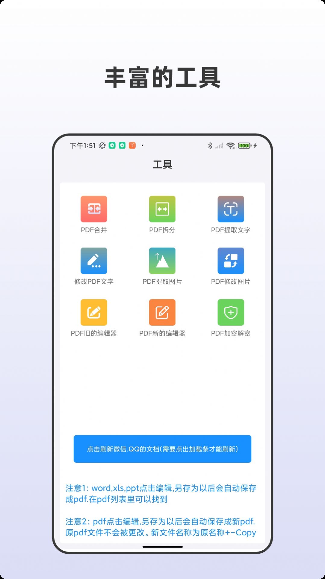 PDF全格式编辑器app手机版下载图片1