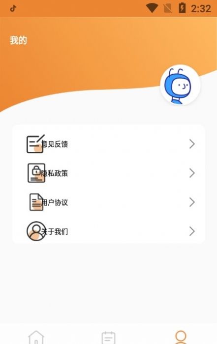 天使排班app官方版下载 v1.0.0