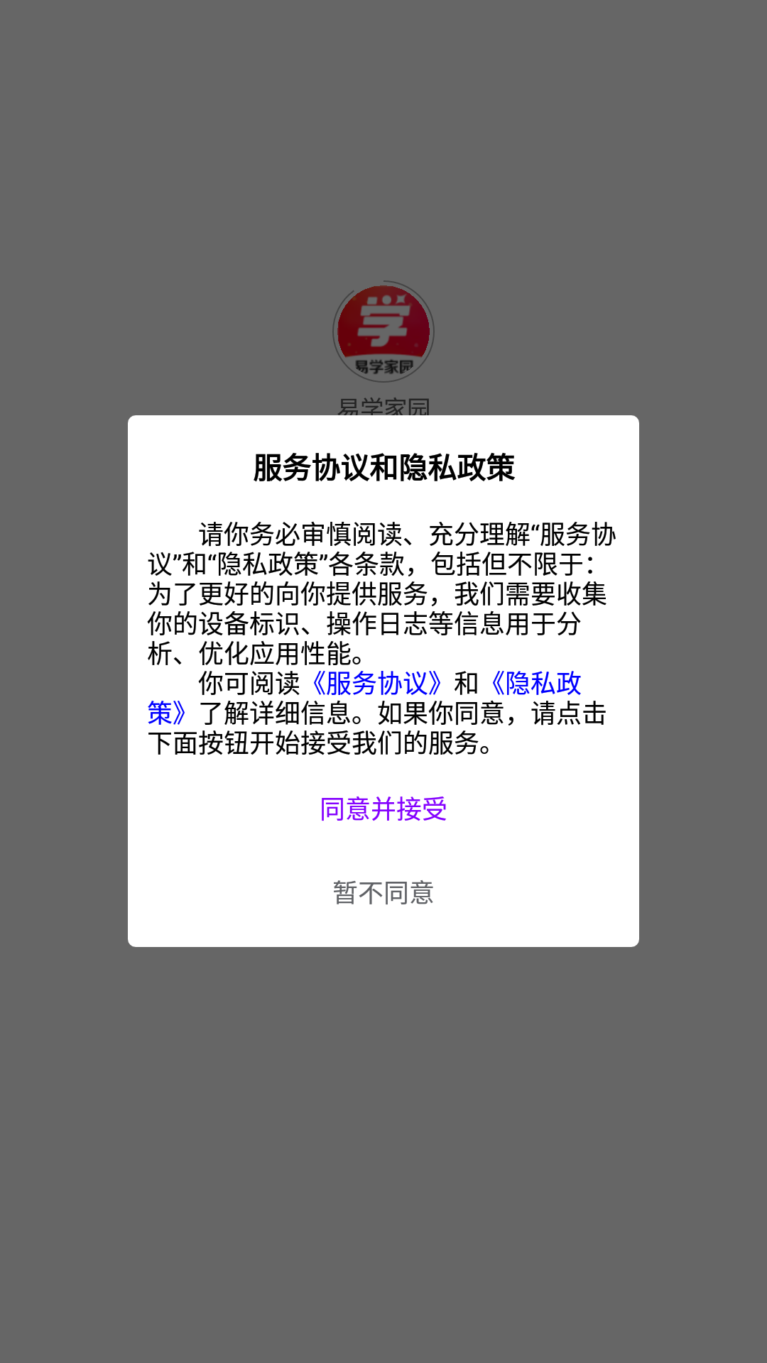 易学家园app软件下载安装 v1.2.5