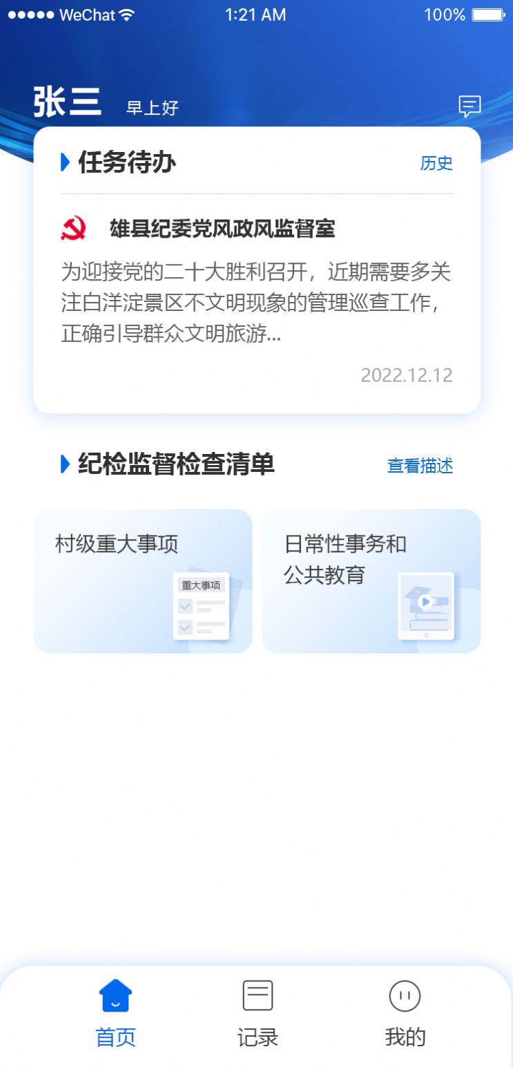 三员监督平台app最新版下载 v1.0.0