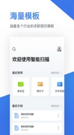 手机全能王扫描仪app最新版下载 v3.6.8