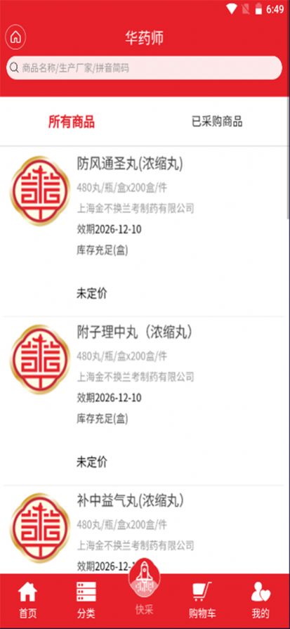 华药师app药品购物最新版 1.0.7