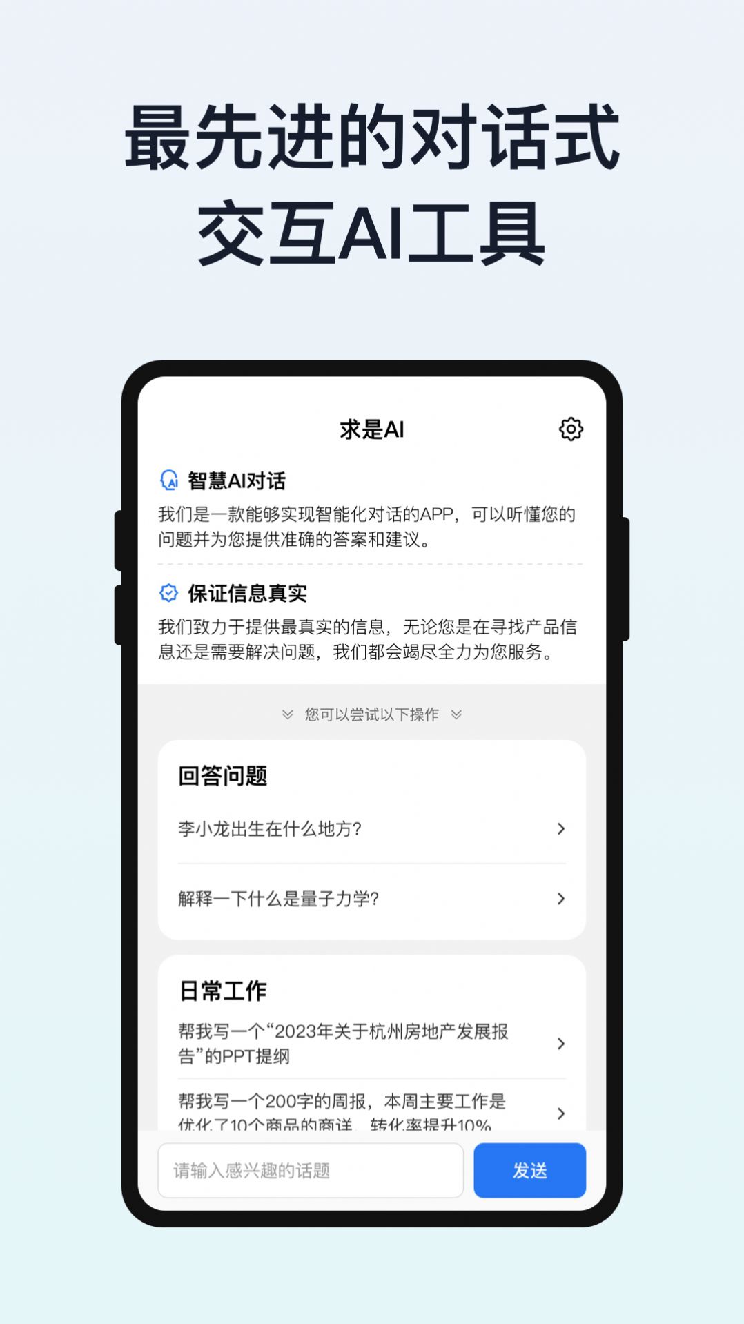 求是AI app手机版下载 v1.0.0