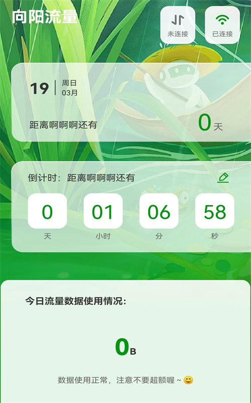 谷雨流量app手机版下载 v2.0.1