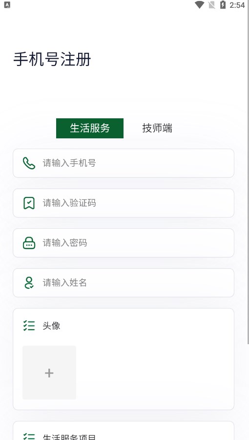 泰上门管理版软件安卓版下载 v1.0.0