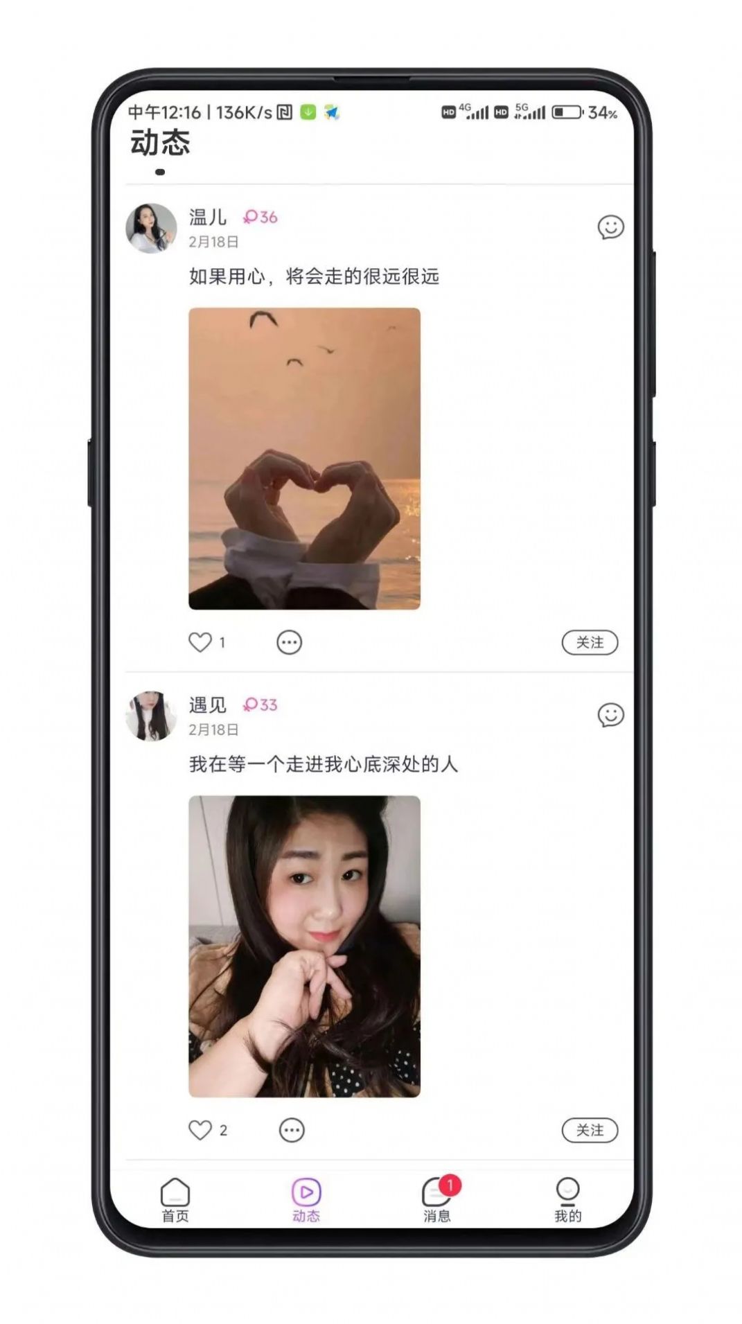 余生有你交友软件app下载 v1.0