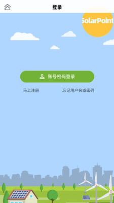 光点光伏app手机版下载图片1