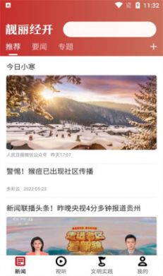 靓丽经开app手机版下载 v1.0.2