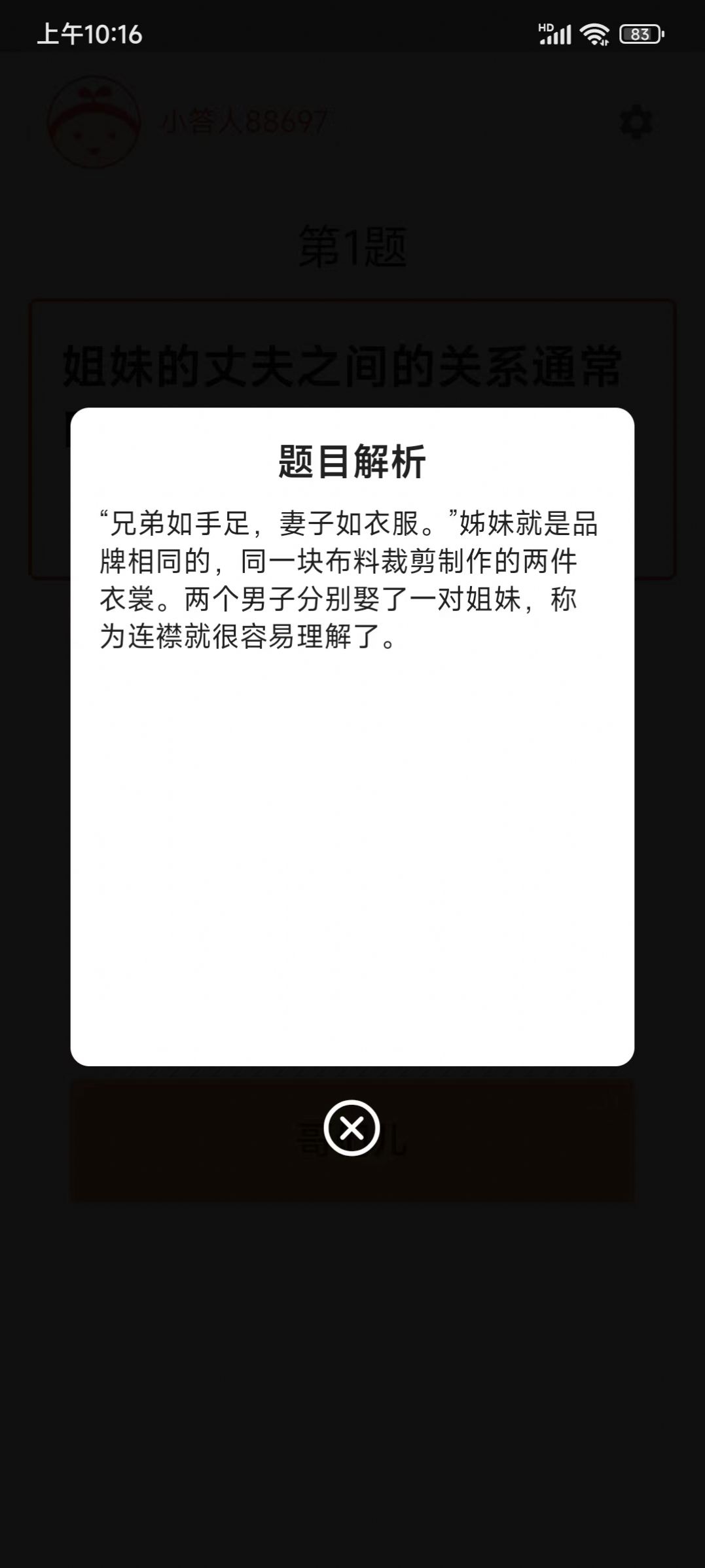 知识问答社区app官方下载 v2.3.2